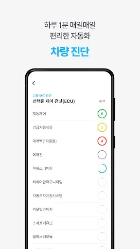 Скриншот 3 — 인포카 비즈 - 쉽고, 빠른 업무용 차량 관리의 시작