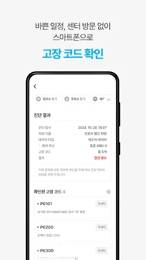 Скриншот 4 — 인포카 비즈 - 쉽고, 빠른 업무용 차량 관리의 시작