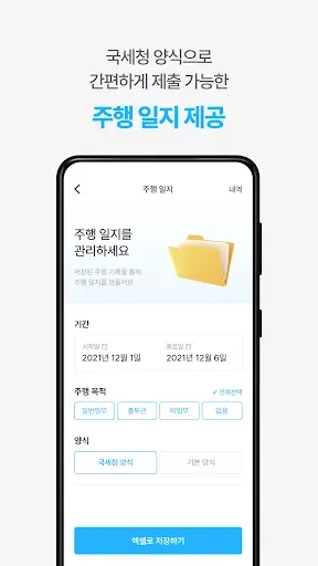 Скриншот 5 — 인포카 비즈 - 쉽고, 빠른 업무용 차량 관리의 시작