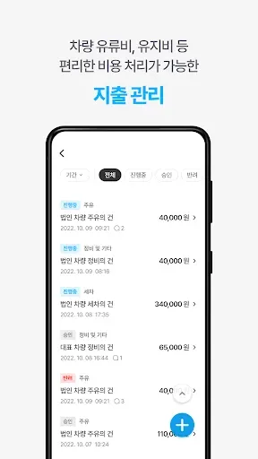 Скриншот 8 — 인포카 비즈 - 쉽고, 빠른 업무용 차량 관리의 시작