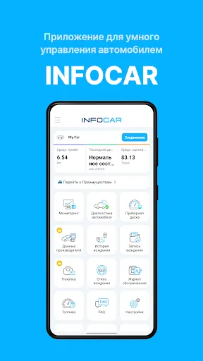 Скриншот 1 — Infocar - OBD2 Авто Сканер