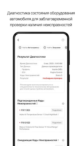 Скриншот 2 — Infocar - OBD2 Авто Сканер