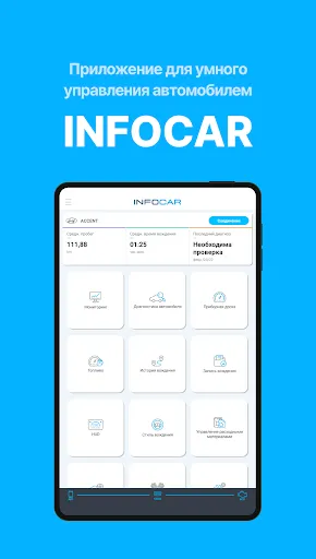 Скриншот 7 — Infocar - OBD2 Авто Сканер
