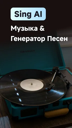 Скриншот 1 — MusicLab: AI Песня и Клип