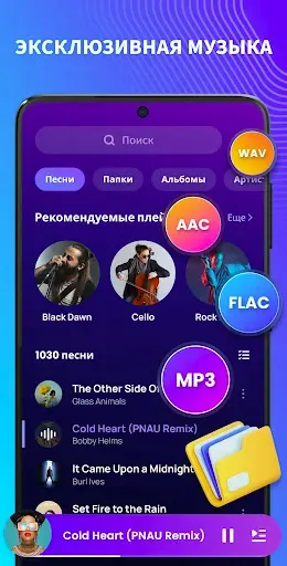Скриншот 3 — Музыкальный плеер: плей музыка
