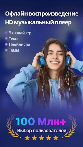 Скриншот 1 — Музыкальный плеер: плей музыка