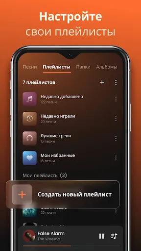 Скриншот 5 — Музыкальный плеер - MP3-плеер