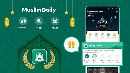 Скриншот 1 — Muslim Daily: Коран, молитвы