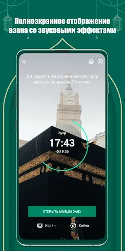 Скриншот 3 — Muslim Daily: Коран, молитвы