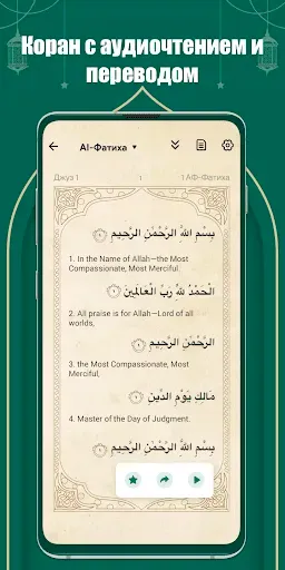 Скриншот 5 — Muslim Daily: Коран, молитвы