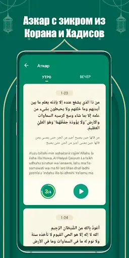 Скриншот 6 — Muslim Daily: Коран, молитвы