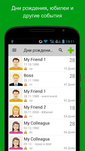 Скриншот 1 — Дни рождения и другие события