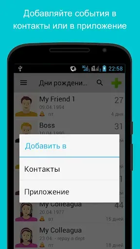Скриншот 2 — Дни рождения и другие события
