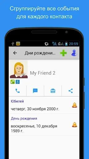 Скриншот 3 — Дни рождения и другие события