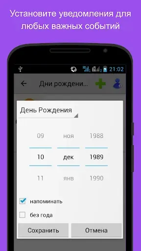 Скриншот 4 — Дни рождения и другие события