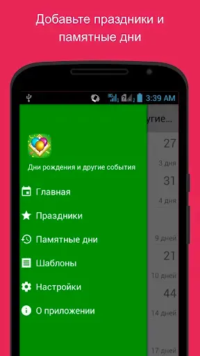 Скриншот 5 — Дни рождения и другие события