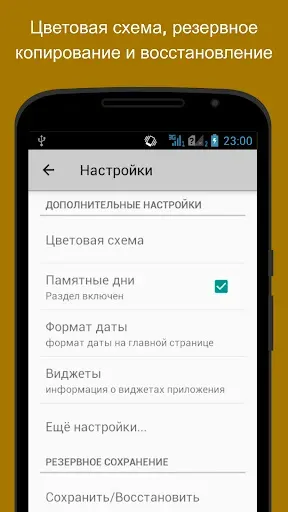 Скриншот 6 — Дни рождения и другие события