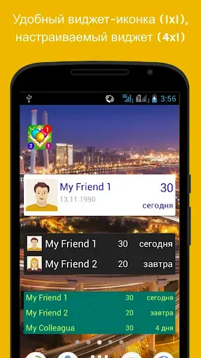 Скриншот 7 — Дни рождения и другие события