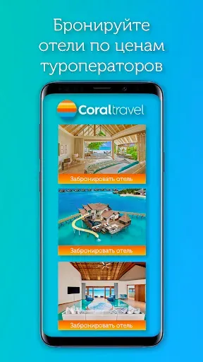 Скриншот 3 — Coral travel турагентство туры
