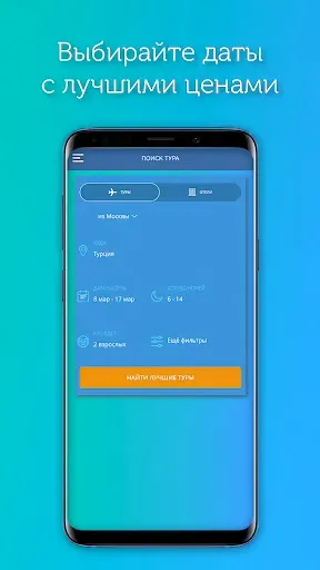 Скриншот 4 — Coral travel турагентство туры