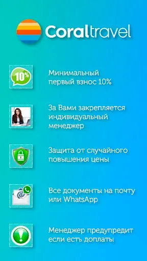 Скриншот 5 — Coral travel турагентство туры