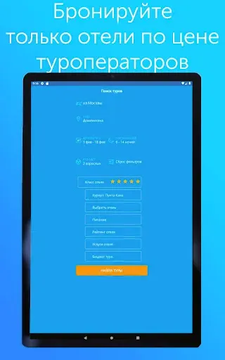 Скриншот 6 — Coral travel турагентство туры