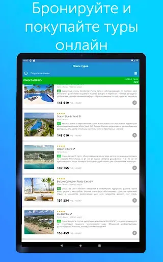 Скриншот 7 — Coral travel турагентство туры