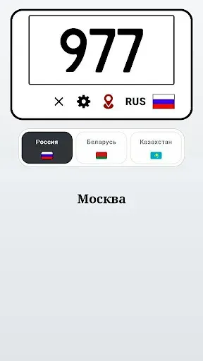 Скриншот 1 — Чей регион? - коды регионов