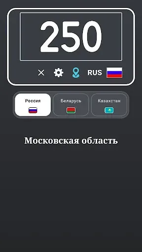 Скриншот 2 — Чей регион? - коды регионов
