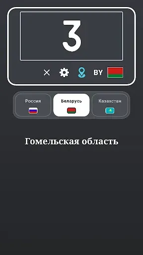 Скриншот 4 — Чей регион? - коды регионов