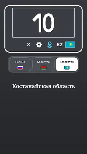 Скриншот 6 — Чей регион? - коды регионов