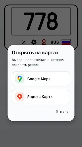 Скриншот 7 — Чей регион? - коды регионов