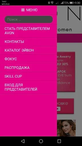 Скриншот 2 — Avon Бьюти Продактс Компани