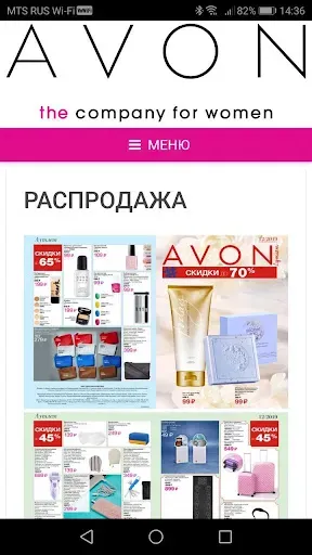 Скриншот 5 — Avon Бьюти Продактс Компани