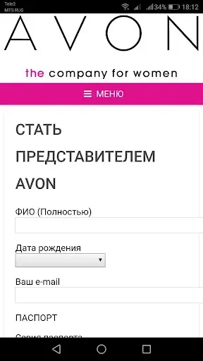 Скриншот 6 — Avon Бьюти Продактс Компани