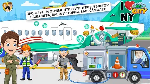 Скриншот 5 — My City : Аэропорт