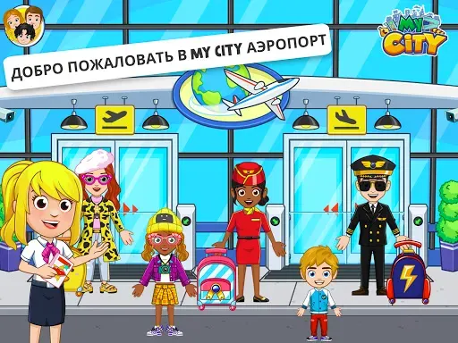 Скриншот 7 — My City : Аэропорт