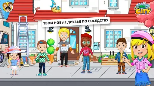 Скриншот 3 — My City : Дом моих друзей