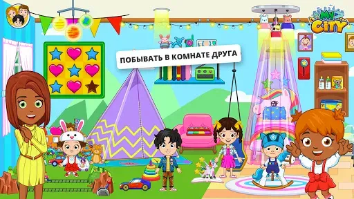 Скриншот 5 — My City : Дом моих друзей