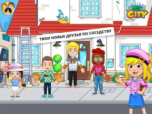 Скриншот 6 — My City : Дом моих друзей