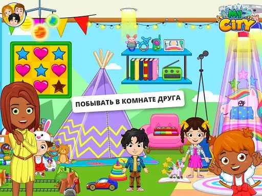 Скриншот 7 — My City : Дом моих друзей