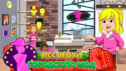 Скриншот 6 — My City : Дом