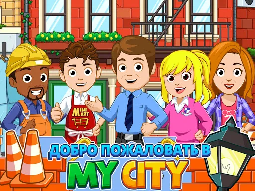 Скриншот 7 — My City : Дом