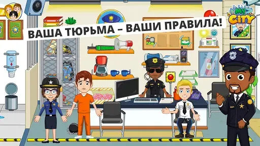 Скриншот 2 — My City : Тюрьма
