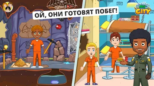 Скриншот 6 — My City : Тюрьма