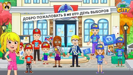 Скриншот 1 — My City : День выборов