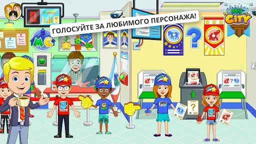 Скриншот 2 — My City : День выборов