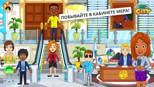 Скриншот 6 — My City : День выборов