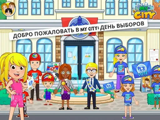 Скриншот 7 — My City : День выборов