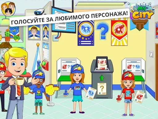 Скриншот 8 — My City : День выборов
